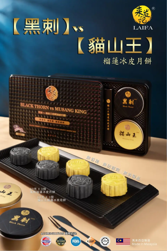 Durian Mooncake