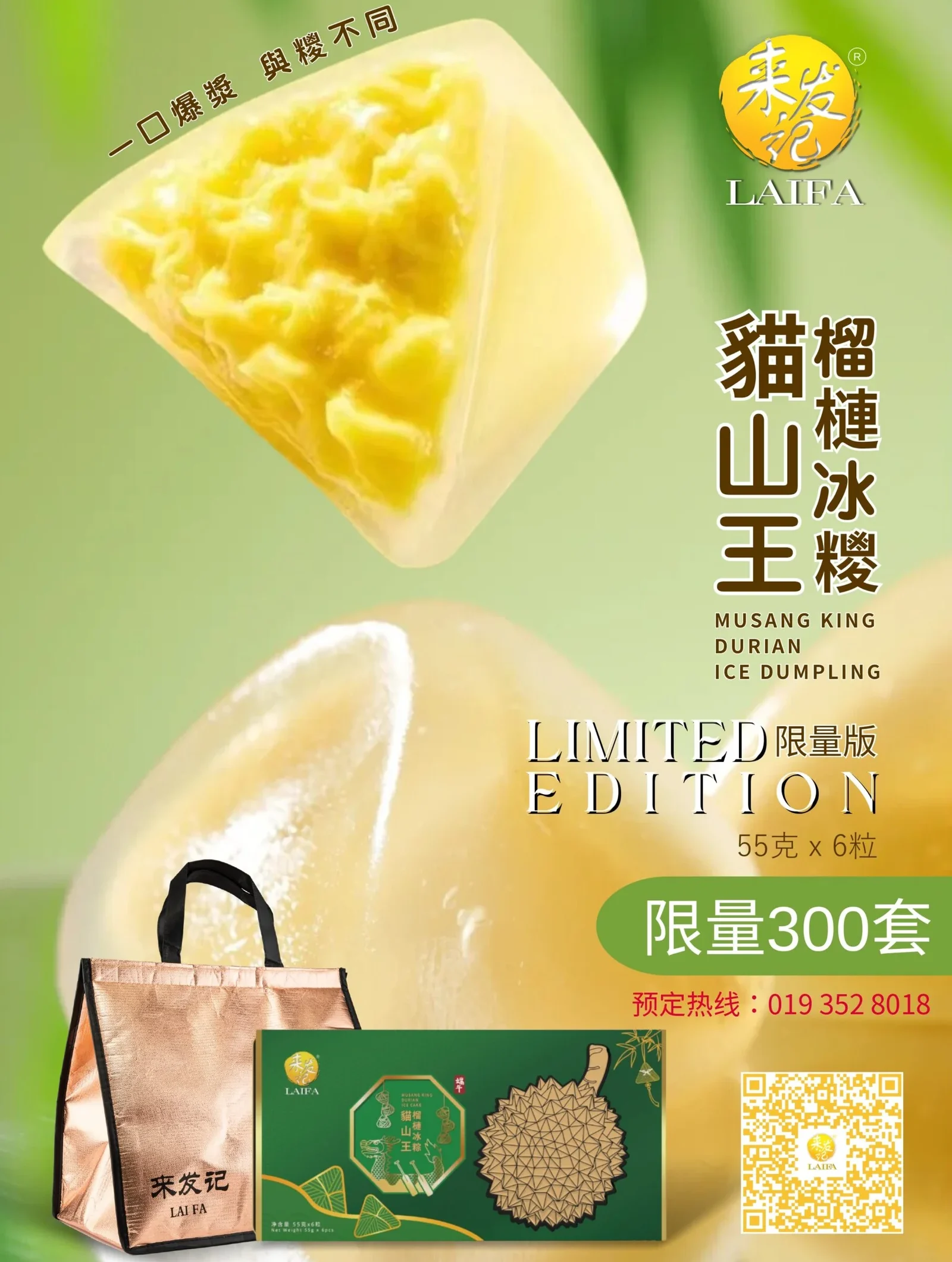 Musang King Durian Ice Dumpling